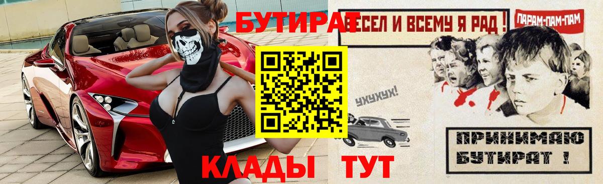 Красноярск  Бутират  Вход с VPN  Бутират Butirat 