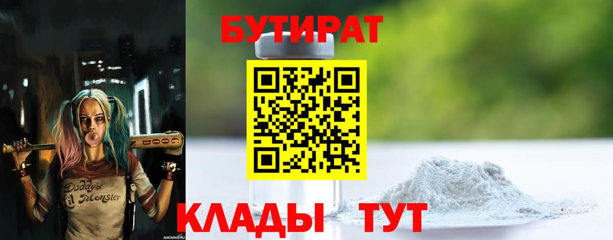 Бутират вода Красноярск