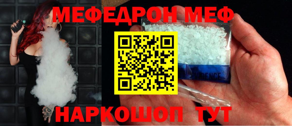 МЕФ кристаллы Красноярск